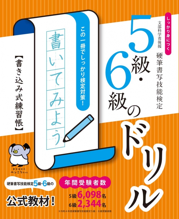 販売物一覧 硬筆書写技能検定試験 参考書・教材｜一般財団法人 日本