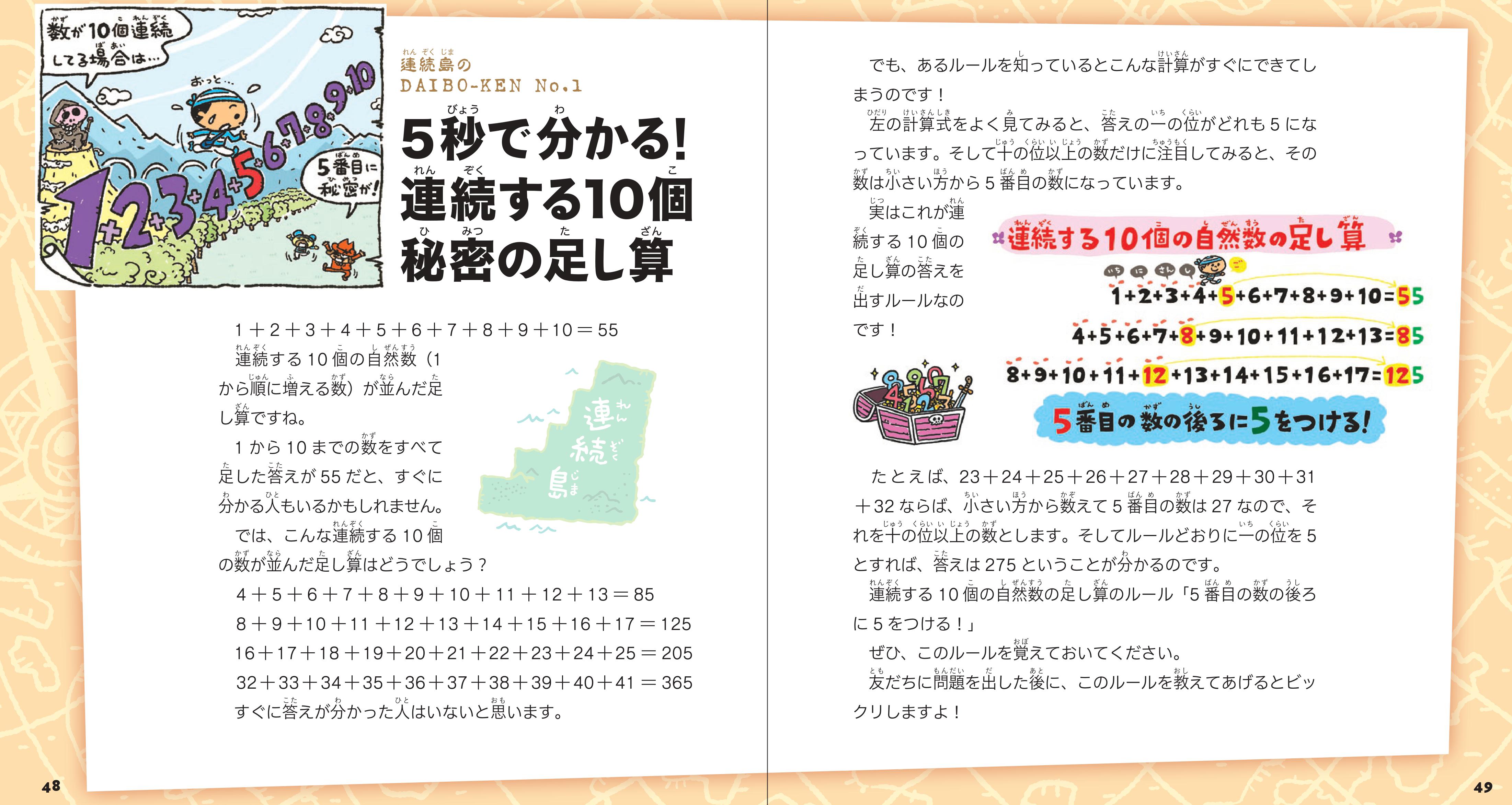 わくわく数の世界の大冒険 決定版 - 株式会社日本図書センター