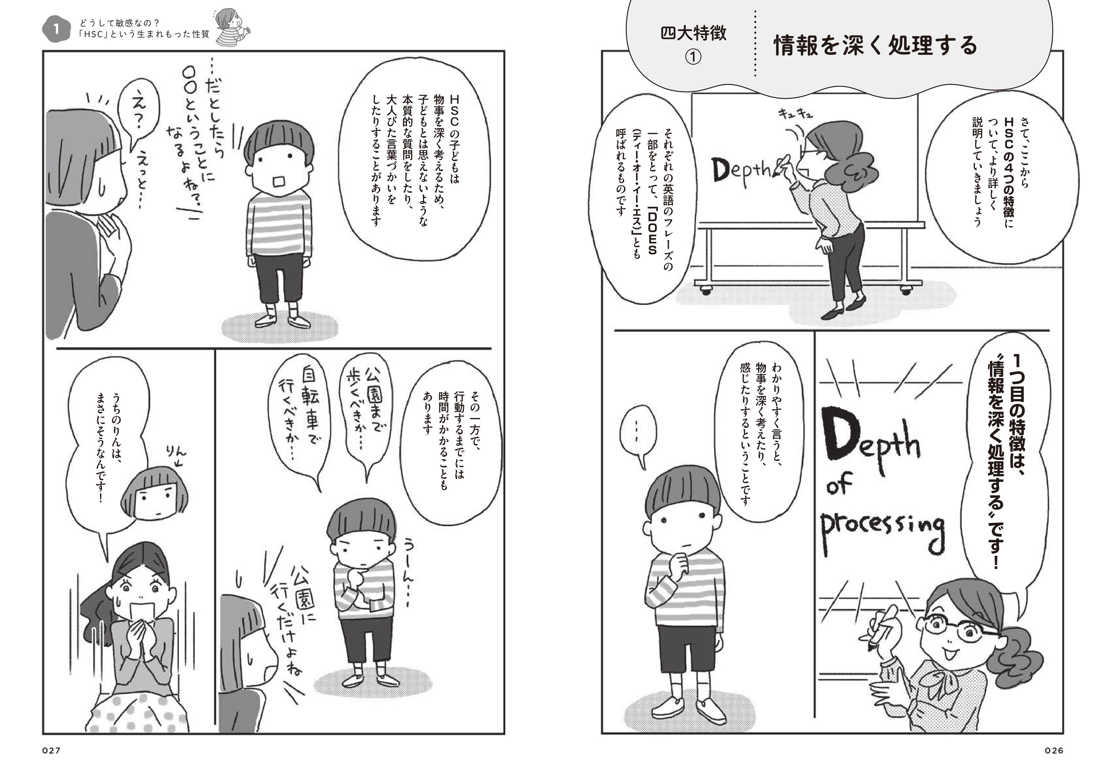 マンガでわかる！敏感っ子の子育てがよくわかる本 - 株式会社日本図書