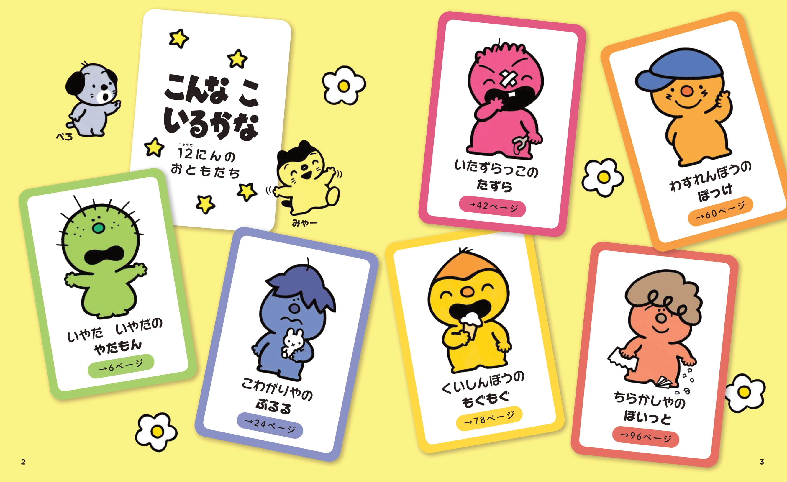 こんなこいるかな - 株式会社日本図書センター