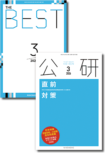 商品一覧 - 警察官の昇任・採用試験対策の日本公法