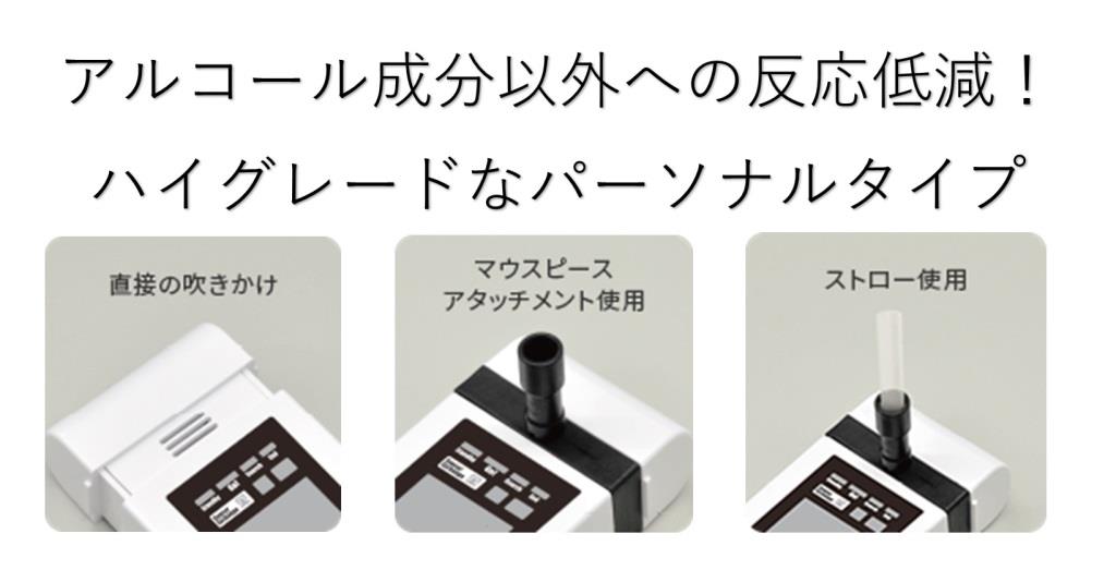 ソシアック α アルコール検知器｜製品情報｜日本ボデーパーツ工業株式会社