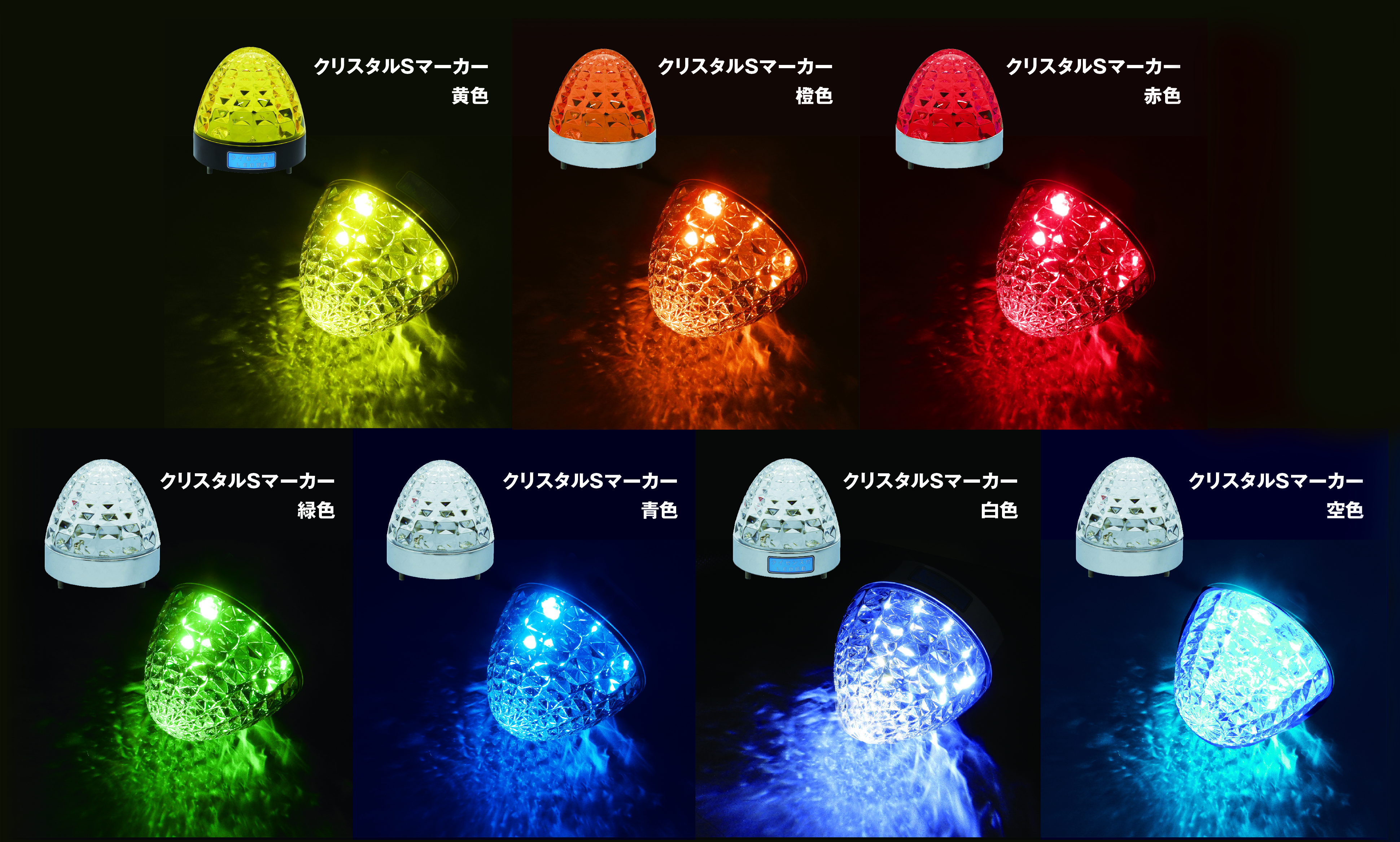 LEDクリスタルSマーカー 24V メッキベース 橙レンズ／橙色