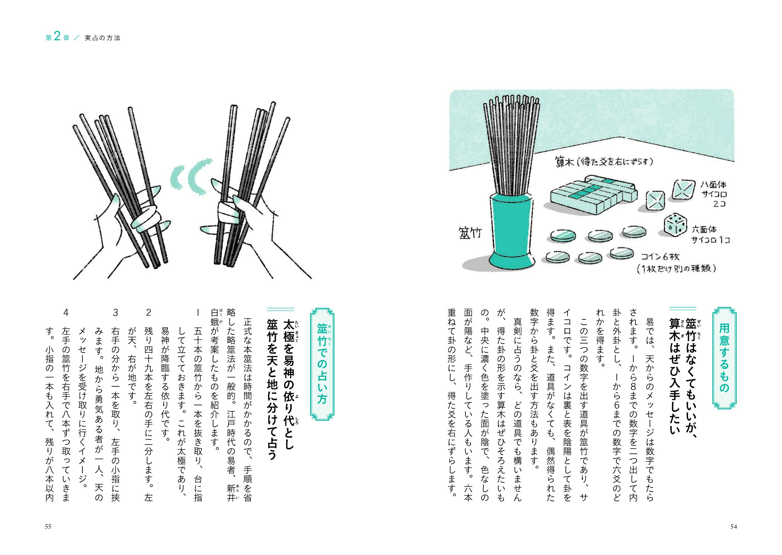 基礎からわかる 易の完全独習 - 株式会社日本文芸社