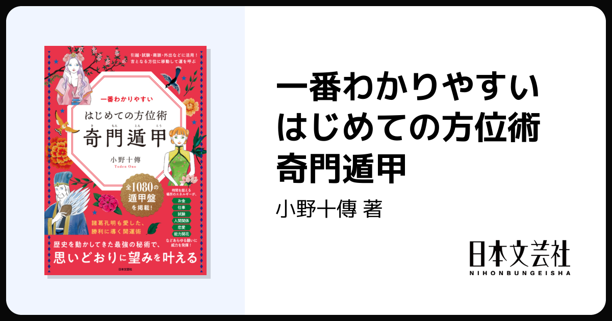 全伝奇門遁甲 他方位術本7巻セット 高根黒門 林巨征 他 著 全伝奇門