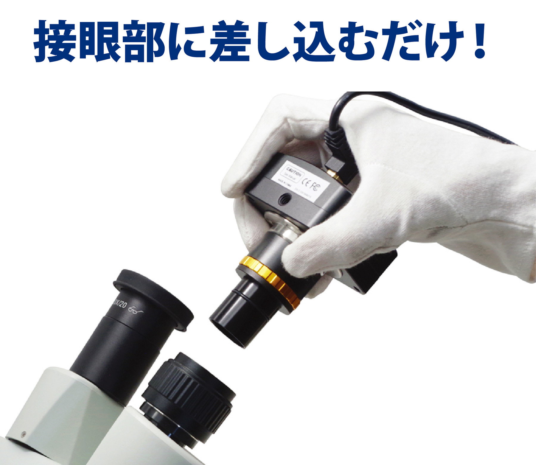 製品情報｜顕微鏡用USBカメラ｜新潟精機株式会社｜新潟精機株式会社は