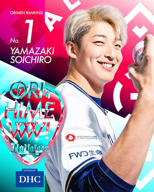 オリックス】山崎颯一郎が2年連続、オリ姫デーのポスタービジュアル