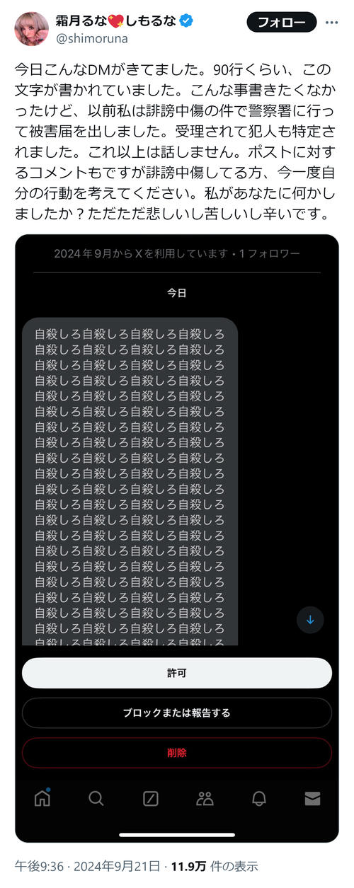 松本人志飲み会参加セクシー女優、誹謗中傷DMの衝撃文面公開「私が