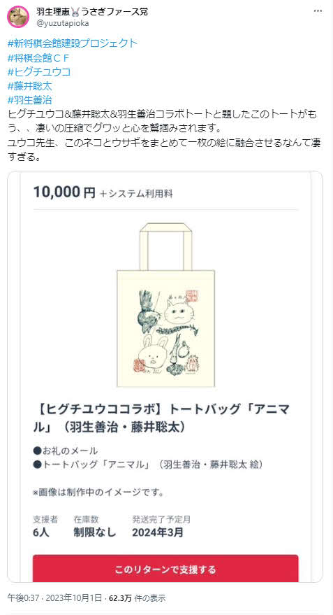 藤井聡太7冠画「パイン星人」とヒグチユウコさんコラボに熱視線 将棋