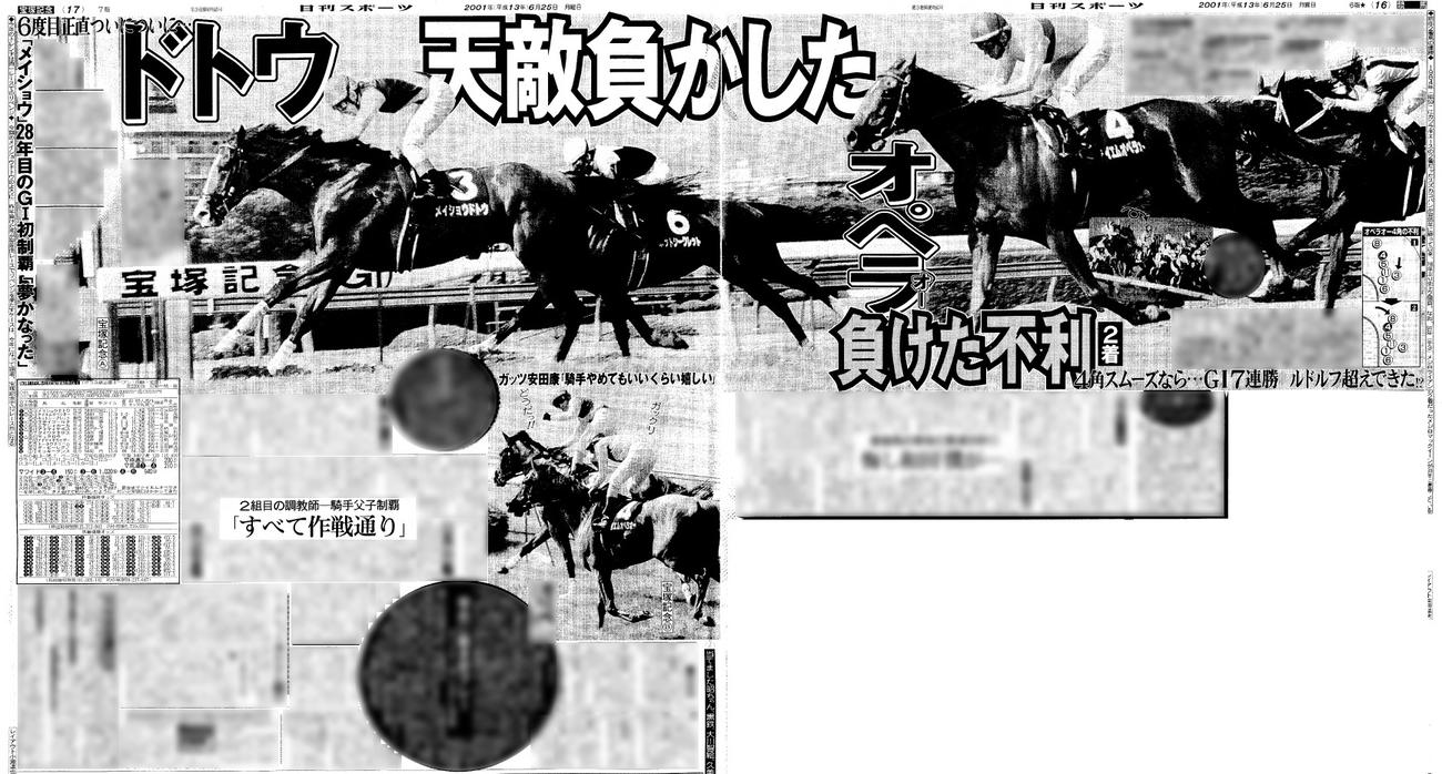 G1復刻】メイショウドトウ6度目挑戦で大願成就 天敵オペラオー超え