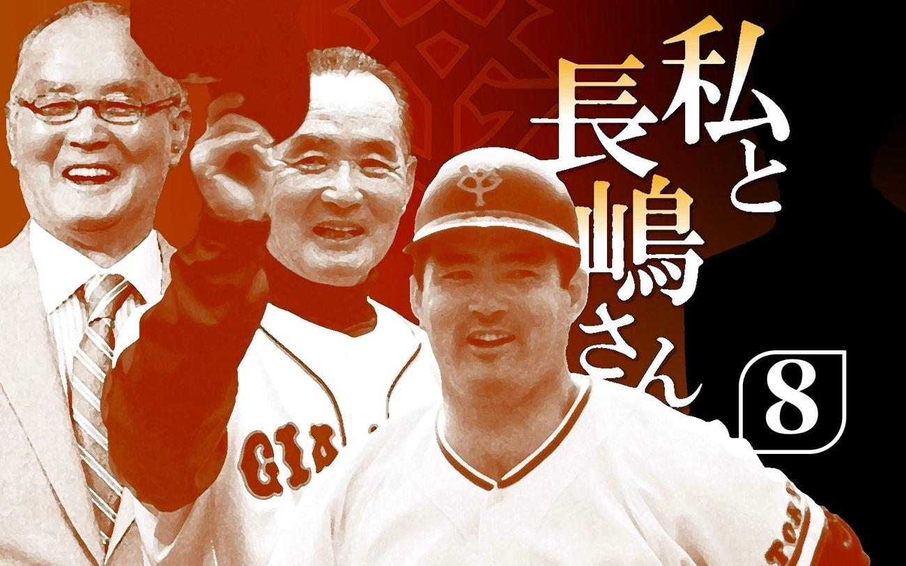 私と長嶋さん〈8〉】天覧試合サヨナラ本塁打をジャッジ「歴史の証人