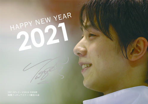 羽生結弦「年賀状コレクション」ウェブで先行販売 - フィギュア : 日刊