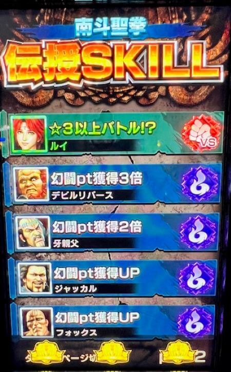 スマスロ真・北斗無双】スロット新台評価、感想、打ち方、設定差、設定