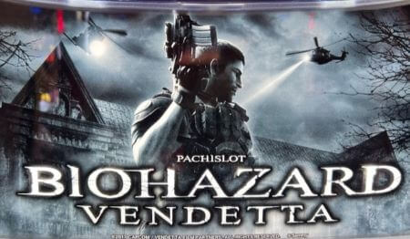 スマスロ バイオハザード：ヴェンデッタ】スロット新台評価、感想