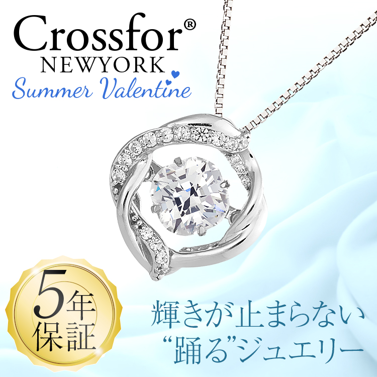 ☆サマーバレンタイン☆ クロスフォーニューヨーク ダンシングストーン