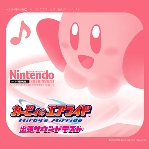 カービィのエアライド - みんなで決めるゲーム音楽ベスト100まとめwiki