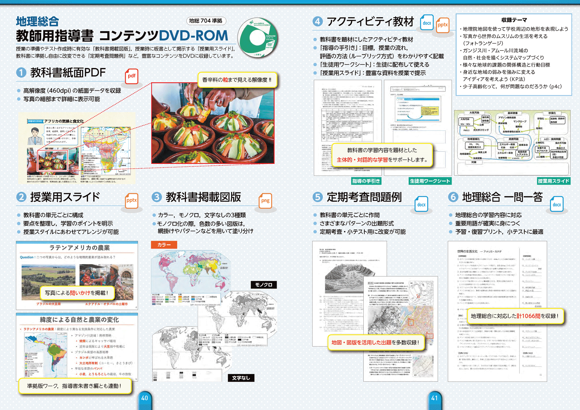 地理総合 教師用指導書セット｜山川出版社（地理・地図帳）