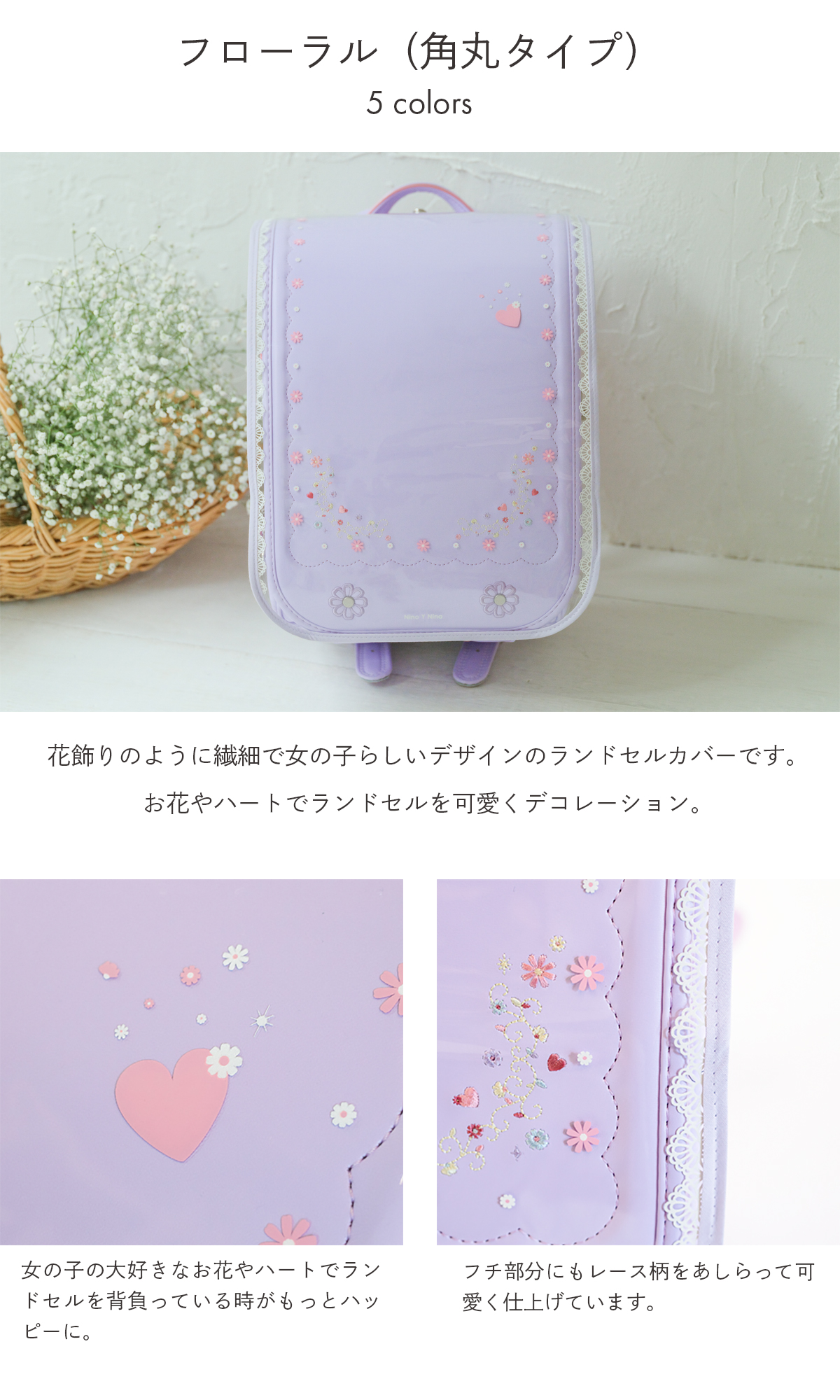 角丸タイプ】ランドセルカバー ニノニナフチあり透明カバー