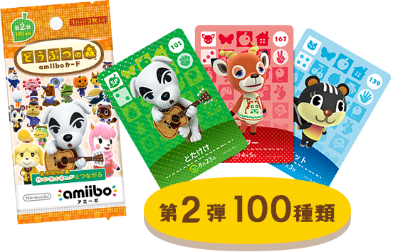 どうぶつの森amiiboカード第2弾