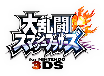 大乱闘スマッシュブラザーズ for Nintendo 3DS 関連商品