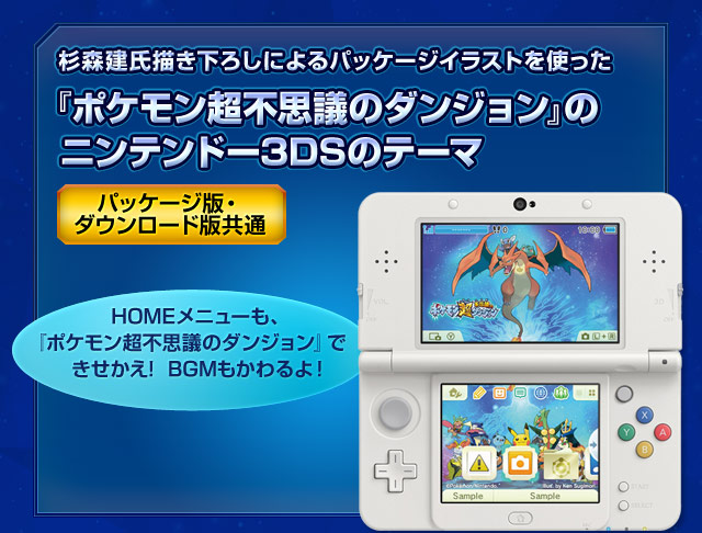 ポケモン超不思議のダンジョン : 早期購入特典 | ニンテンドー3DS | 任天堂