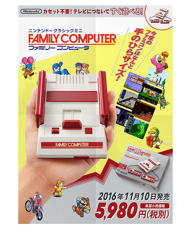 ニンテンドークラシックミニ ファミリーコンピュータ | 任天堂