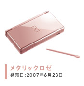 ニンテンドーDS Lite
