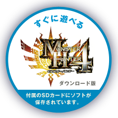 ニンテンドー3DS｜モンスターハンター4 ハンターパック｜任天堂