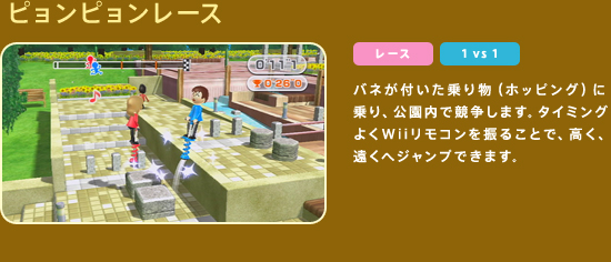 Wii Party：80種類以上のミニゲーム：ピョンピョンレース