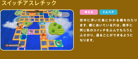 Wii Party：80種類以上のミニゲーム：スイッチアスレチック