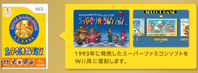 スーパーマリオコレクション スペシャルパック