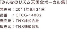 みんなのリズム天国：お知らせ