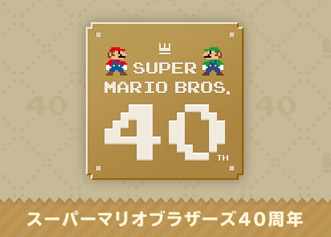 任天堂ホームページ