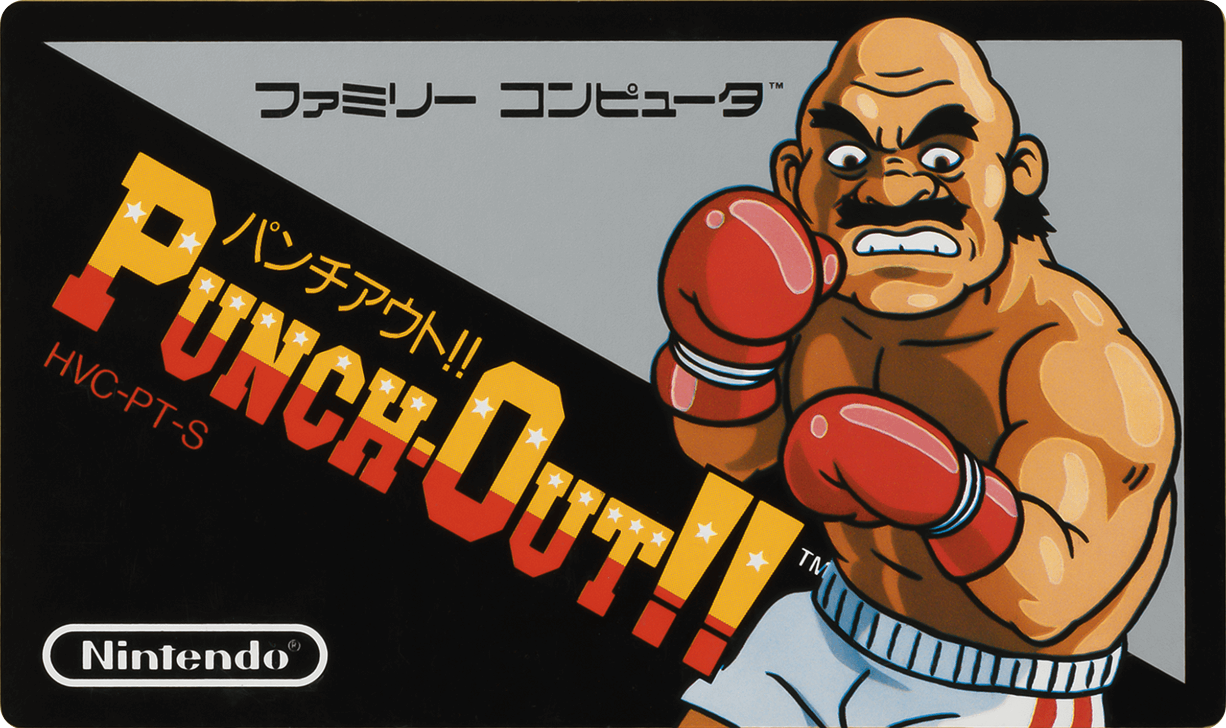 PUNCH-OUT!! | ファミリーコンピュータ | 任天堂