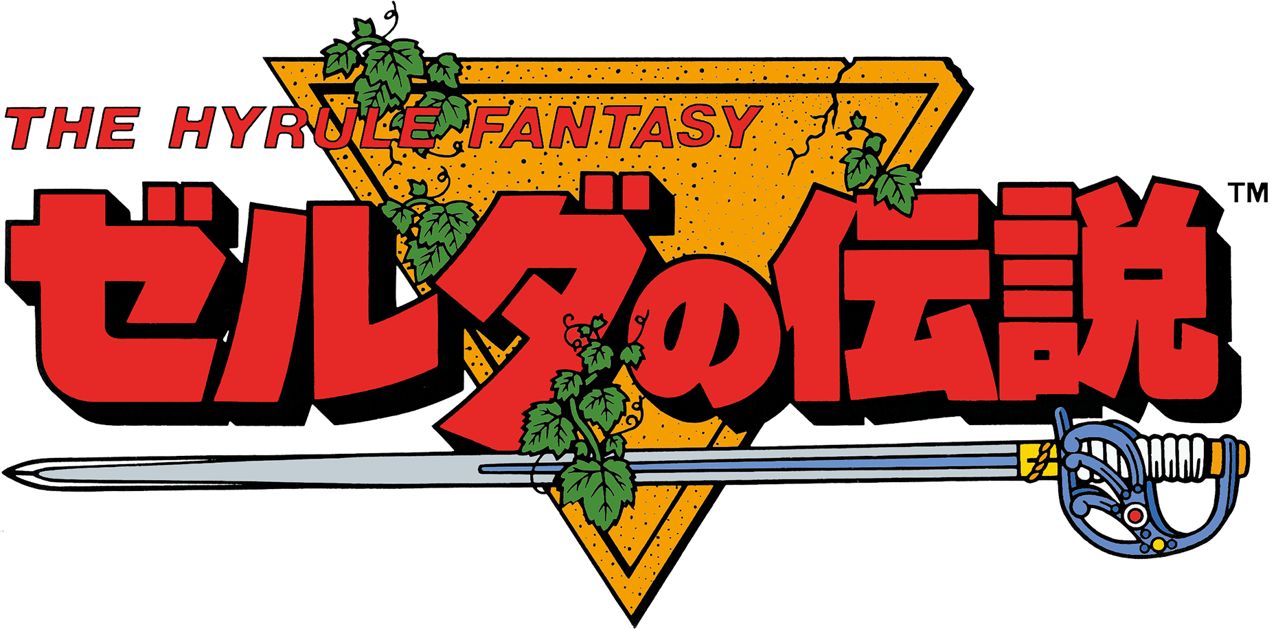 ゼルダの伝説 | ファミリーコンピュータ | 任天堂