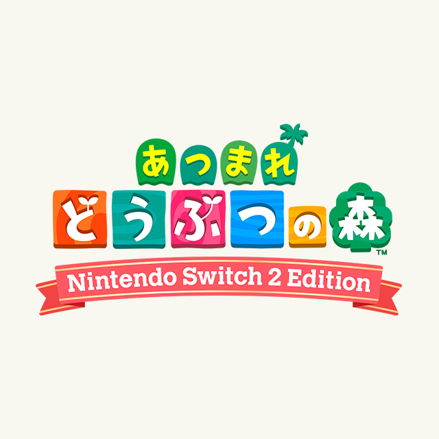 あつまれ どうぶつの森 Nintendo Switch 2 Edition : 商品情報