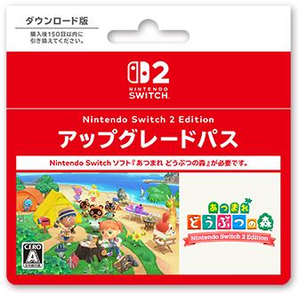 あつまれ どうぶつの森 Nintendo Switch 2 Edition : 商品情報