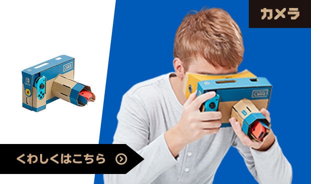 Nintendo Labo : Nintendo Labo Toy-Con 04: VR Kit（ブイアール