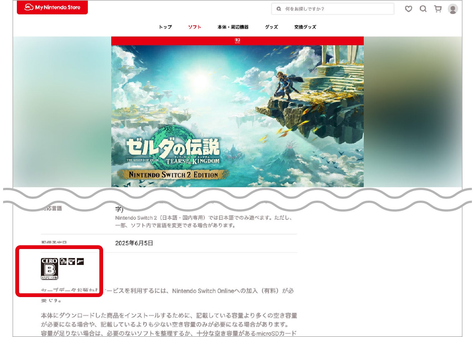 ゲームソフトのレーティングマークを確認する｜任天堂から保護者の