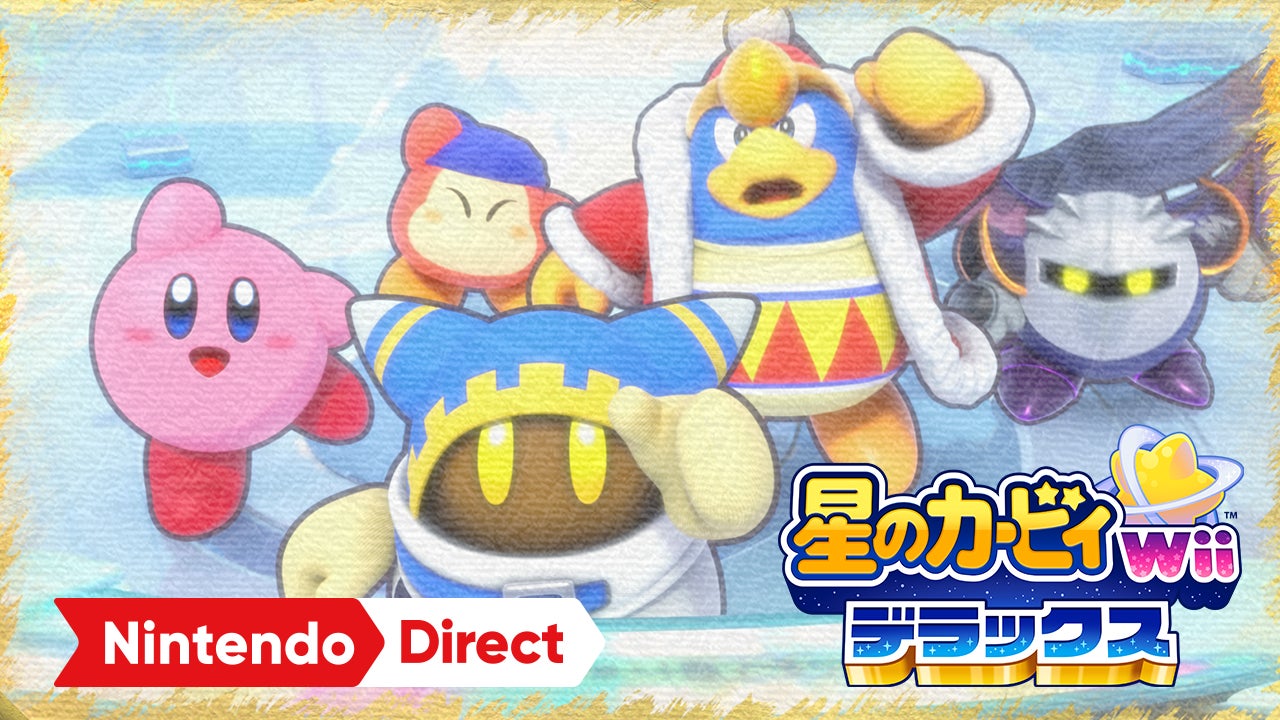 星のカービィ Wii デラックス : ムービー | Nintendo Switch | 任天堂