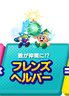 星のカービィ スターアライズ | Nintendo Switch | 任天堂