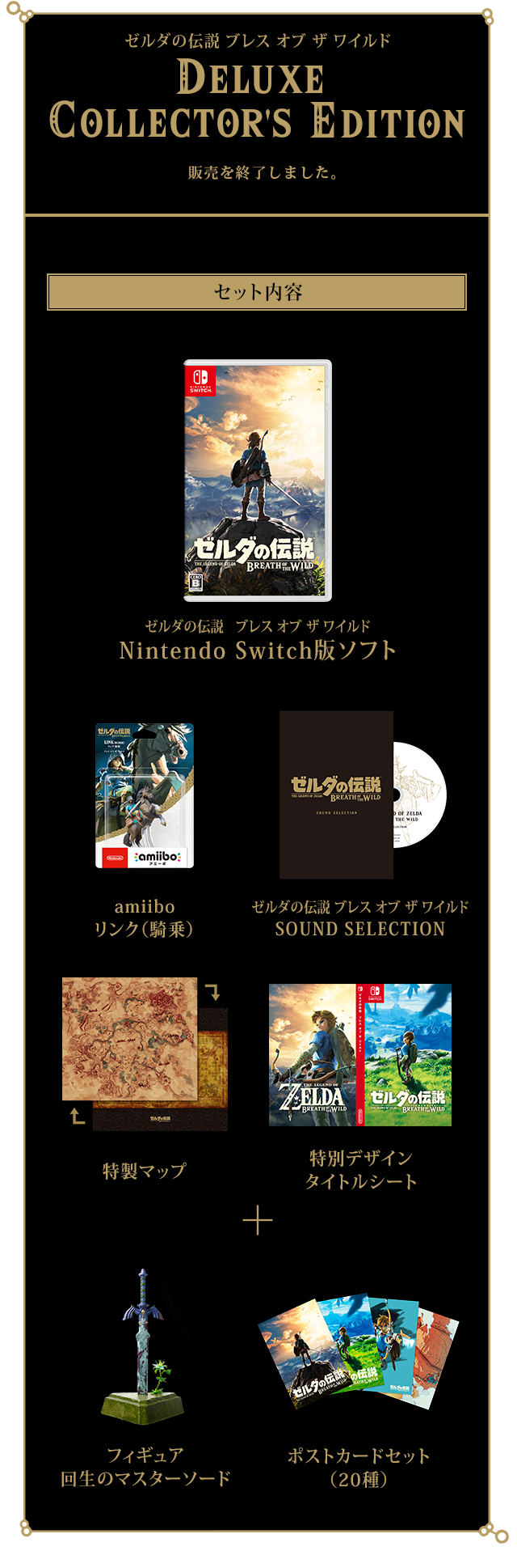 ゼルダの伝説 ブレス オブ ザ ワイルド : PRODUCTS（商品情報