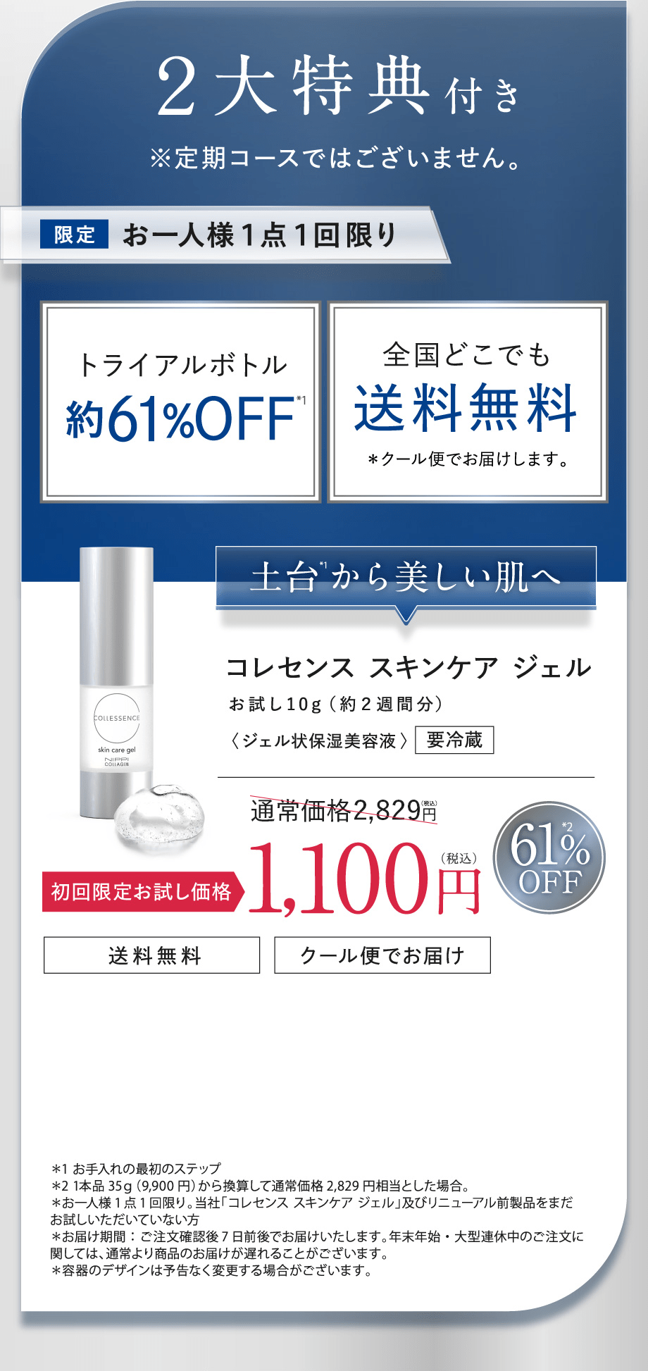 NIPPI COLLAGEN | コレセンス スキンケア ジェル 生コラーゲン美容液の