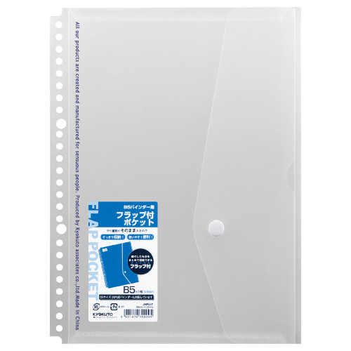 バインダー付属品・B5フラップ付ポケット・透明 | 日本ノート株式会社