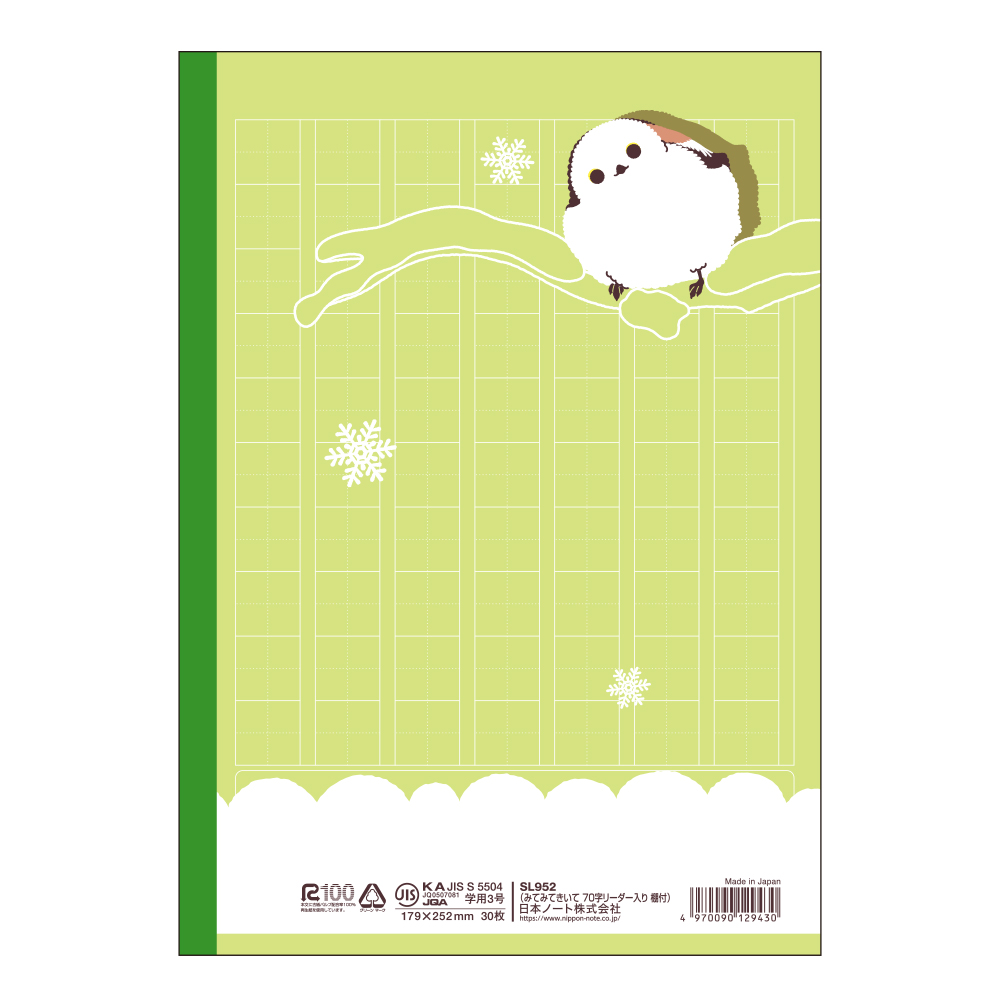 スクールキッズ セミB5 れんらくちょう 70字 | 日本ノート株式会社