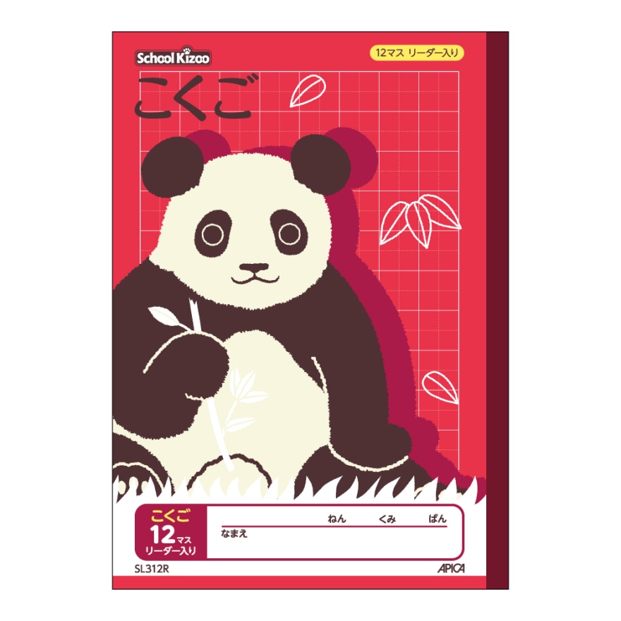 スクールキッズ こくご 12マス リーダー入り | 日本ノート株式会社