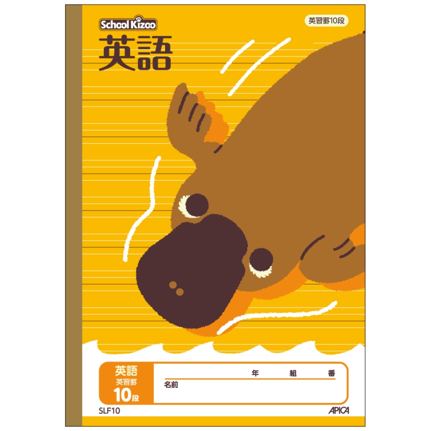 スクールキッズ 英語 英習罫 10段 | 日本ノート株式会社