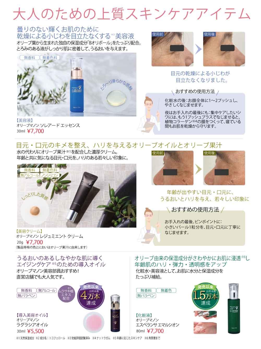 ソレアード エッセンス、レジュミエントクリーム、ラグラシア