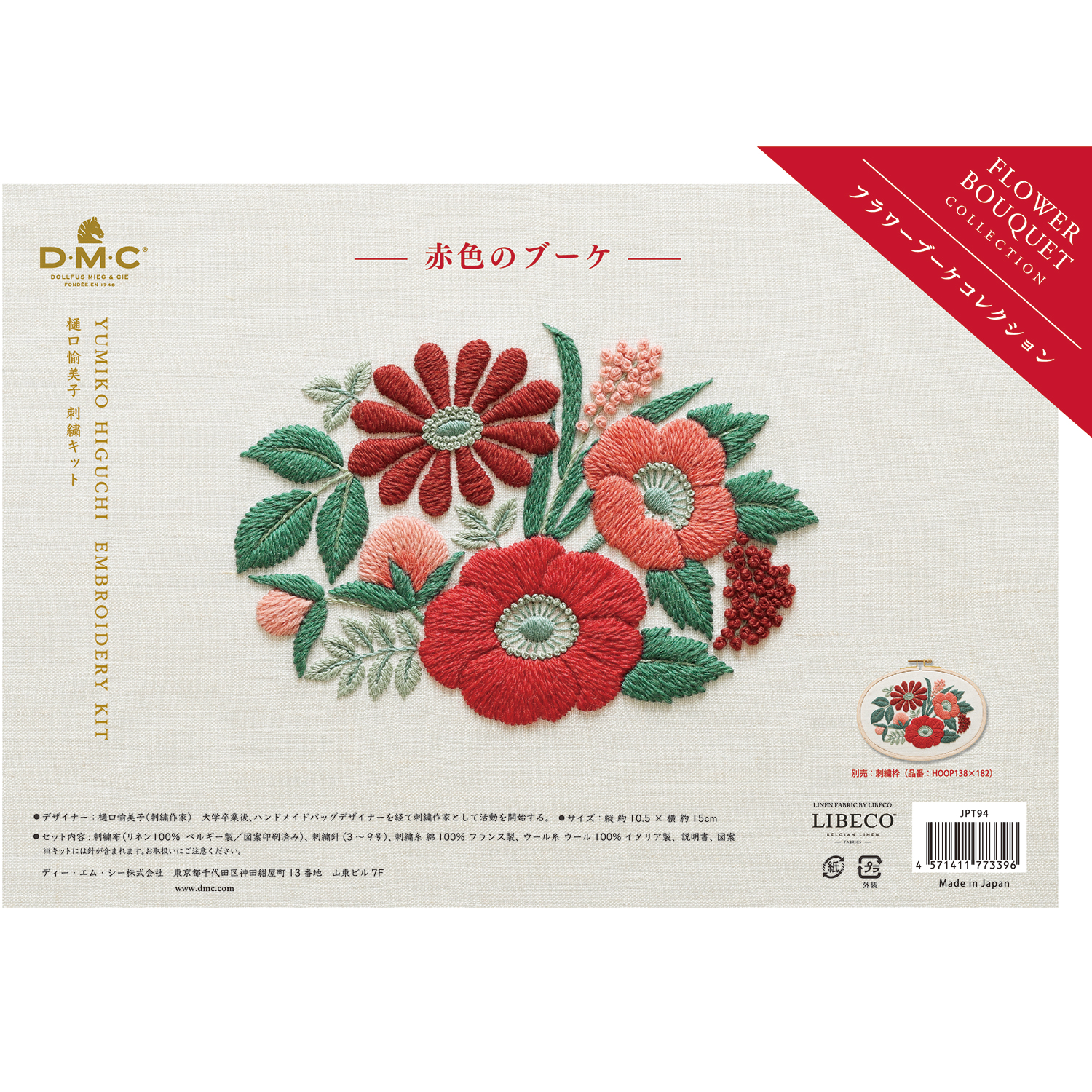 DMC-JPT95 DMC×樋口愉美子刺繍キットフラワーブーケコレクション