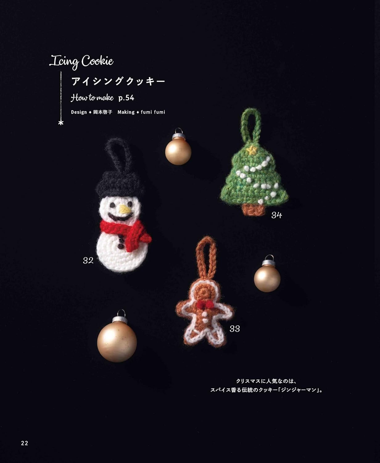 NV72261 かぎ針で編む クリスマスのオーナメント/日本ヴォーグ社(冊